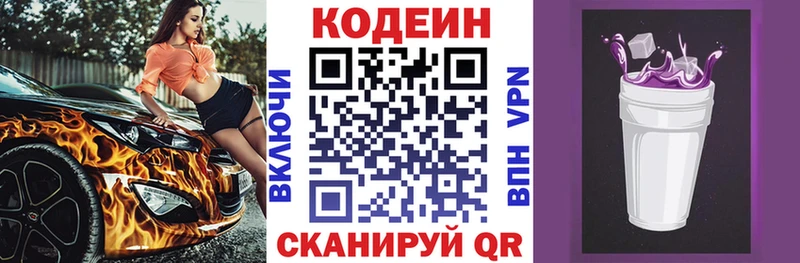 Купить  Югорск  Кодеин Purple Drank 